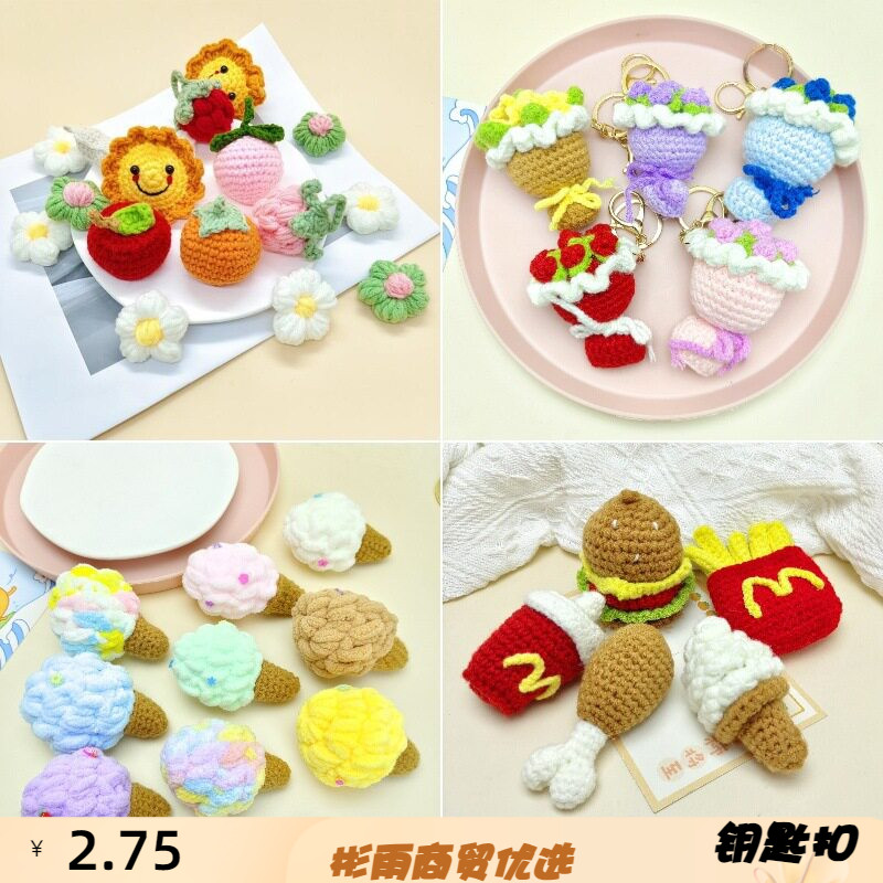 手工毛线编钩织配件饰品钥匙扣挂图片