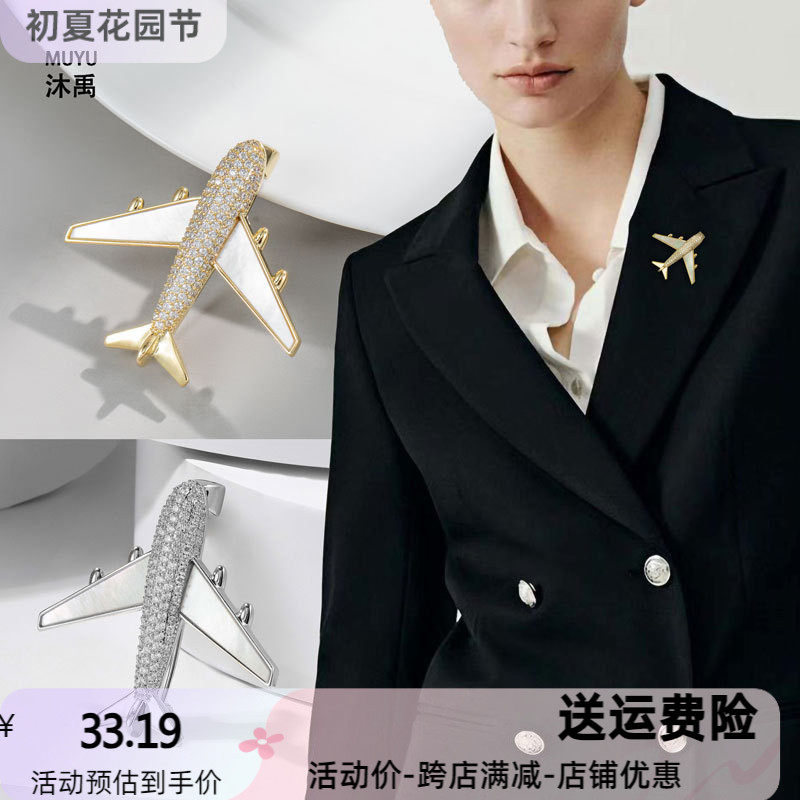 飞机天然贝母胸针高端女2022年潮