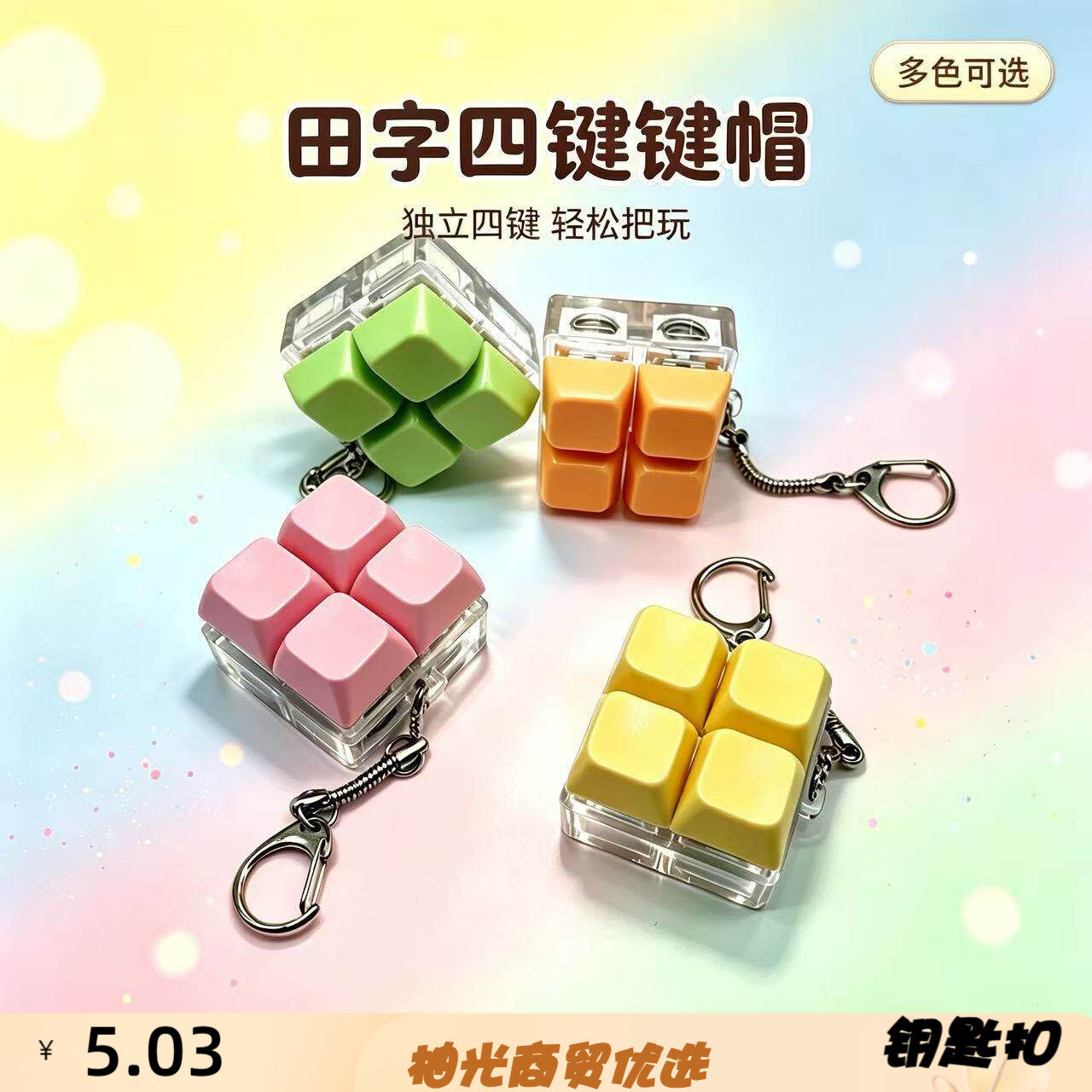 爆款解压发光按键钥匙扣书包挂件