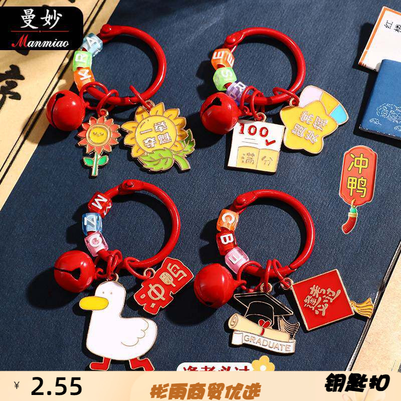 高考加油金榜题名金属吊牌挂件创