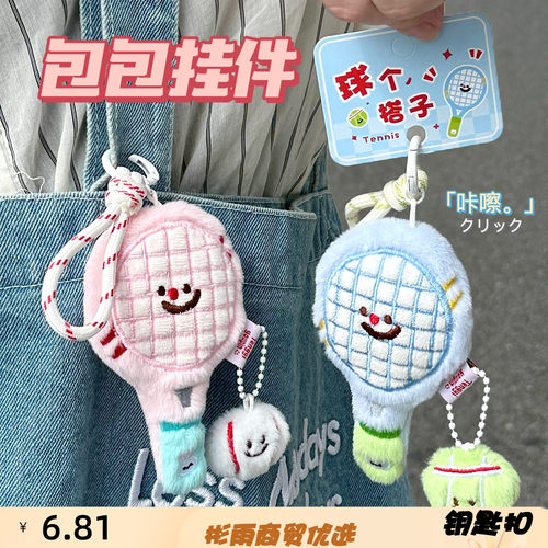 毛绒网球球拍钥匙扣可爱卡通网球