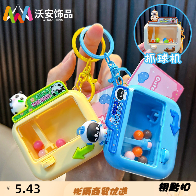 抓球机钥匙扣卡通学生解压玩具挂