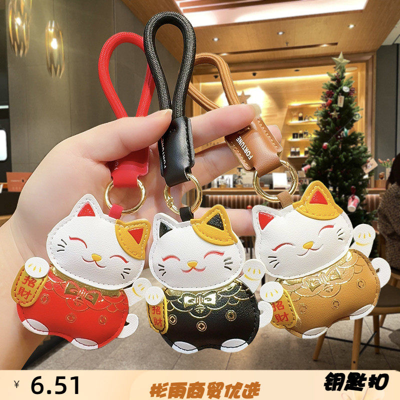 创意卡通皮革招财猫钥匙扣新年礼