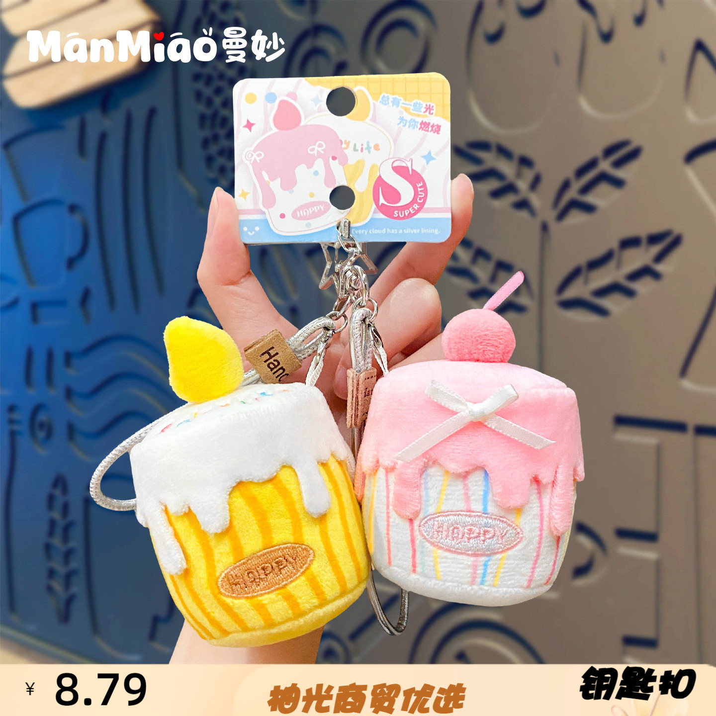 毛绒生日蛋糕钥匙扣挂件创意趣味