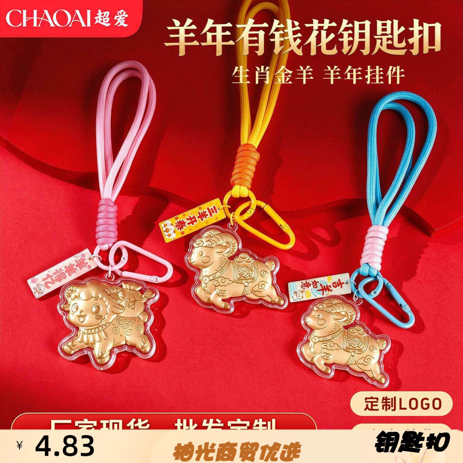 2027新款羊年黄金小羊钥匙扣卡通