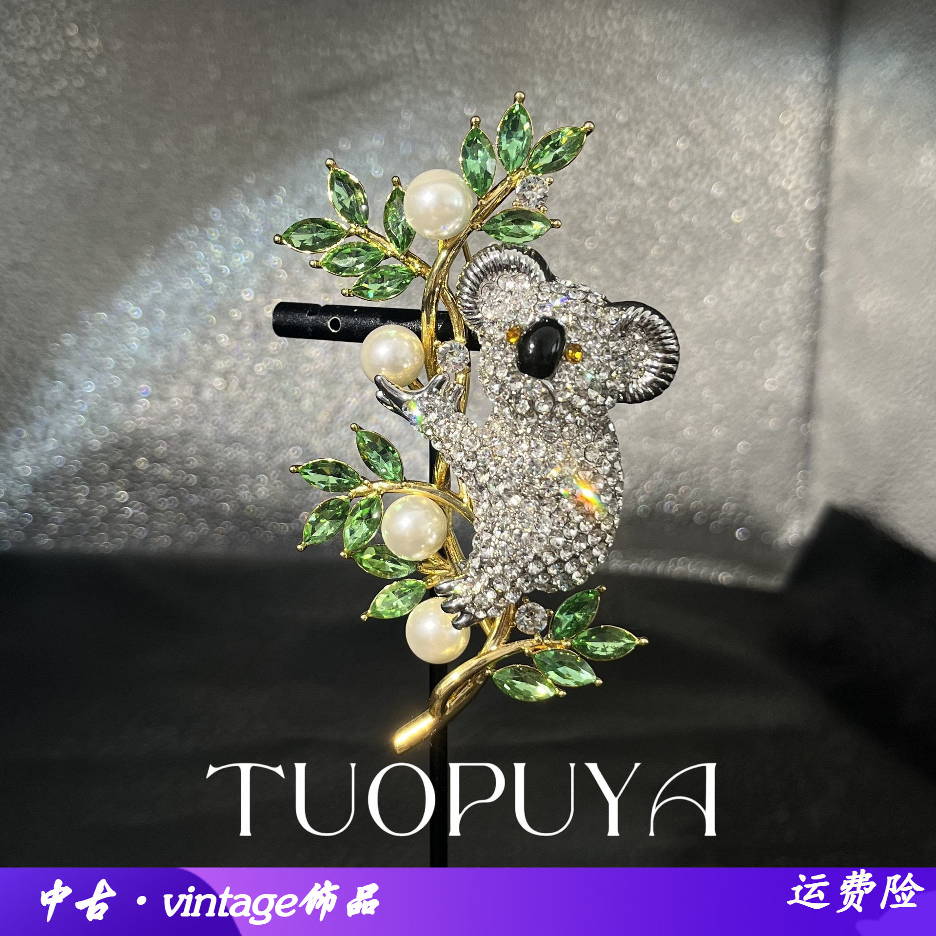 中国风可爱密镶满钻考拉抱树胸针