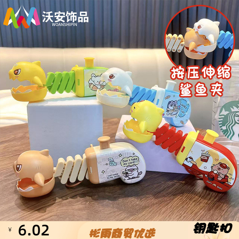 新款伸缩鲨鱼夹扣按压弹簧机械咬
