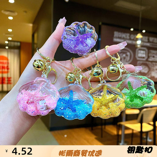 亚克力五角星钥匙扣入油海星贝壳