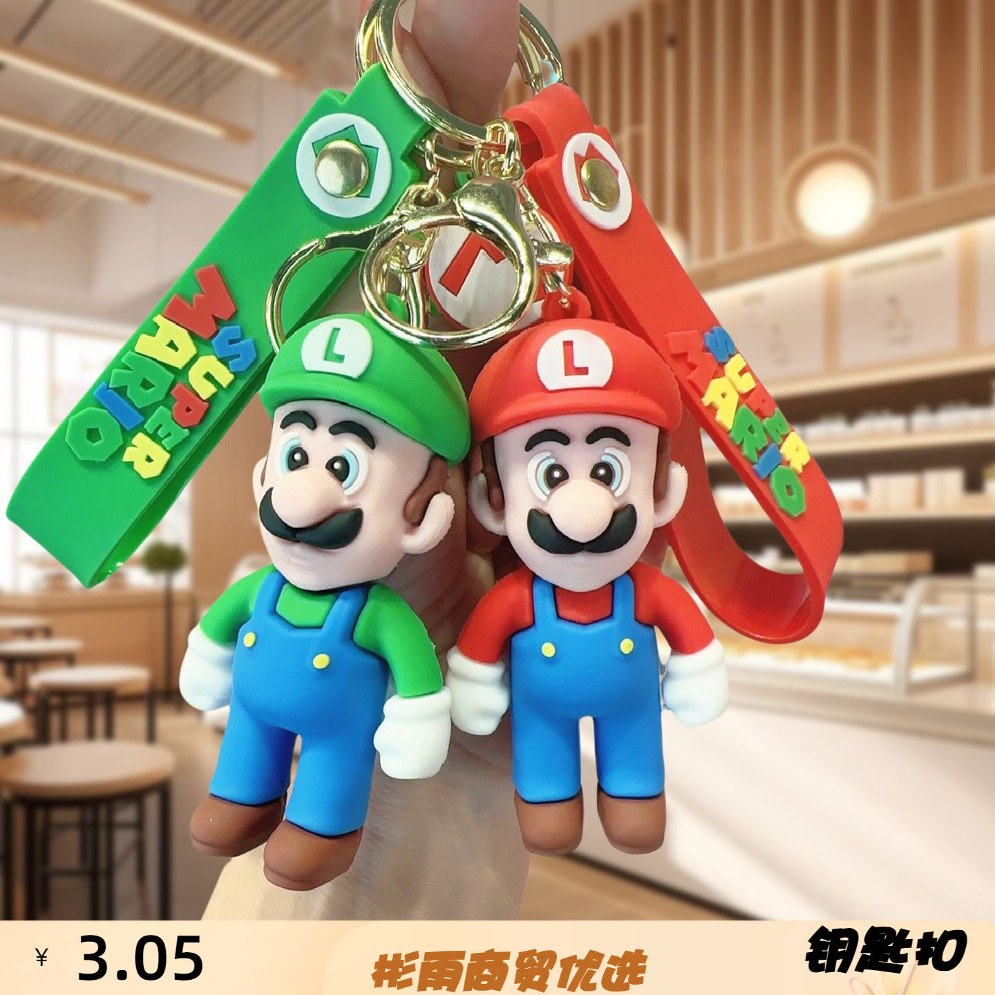 无环保pvc卡通马里奥扣可钥匙扣