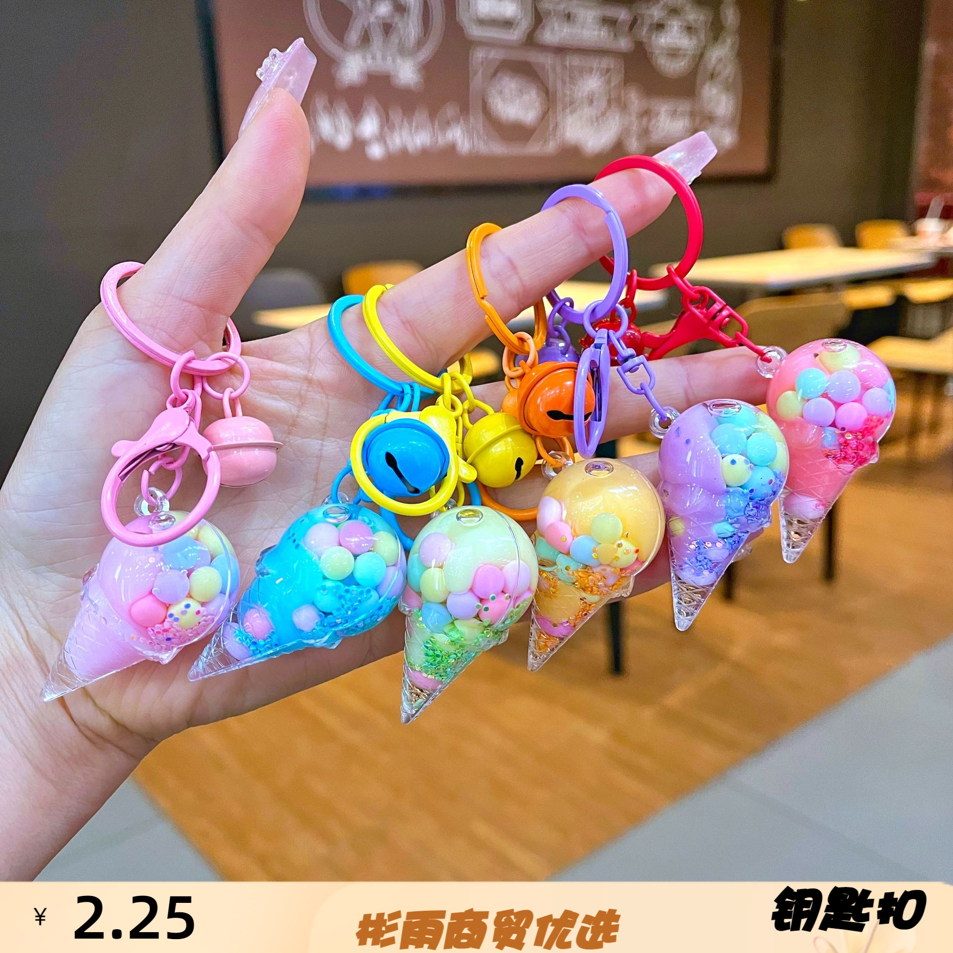 跨境甜甜圈流沙冰淇淋钥匙扣挂件