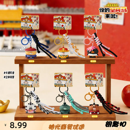 原创创意卡通你的皇阿马来了挂件