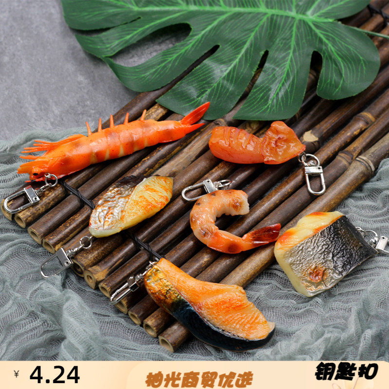 仿真食物海鲜挂件烤鱼片钥匙扣包