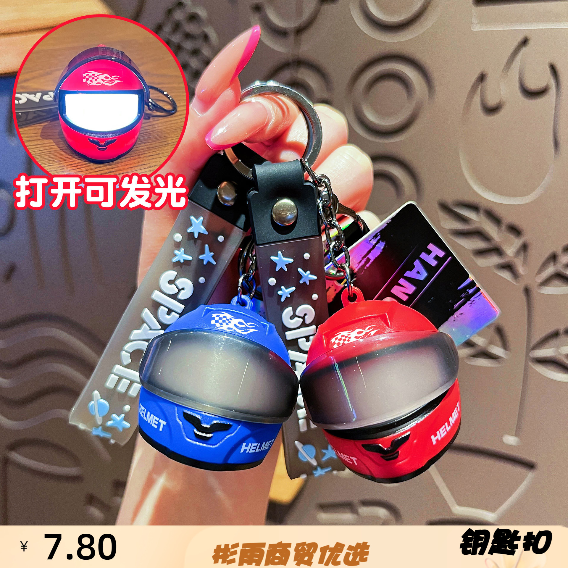 创意炫酷发光机车头盔钥匙扣男可