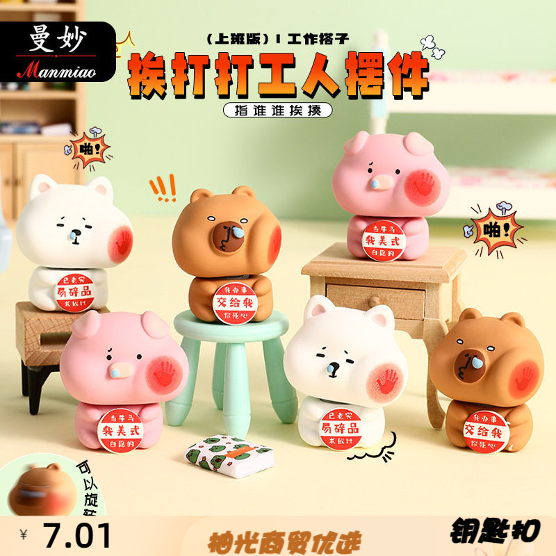 曼妙正版创意挨打打工人汽车摆件