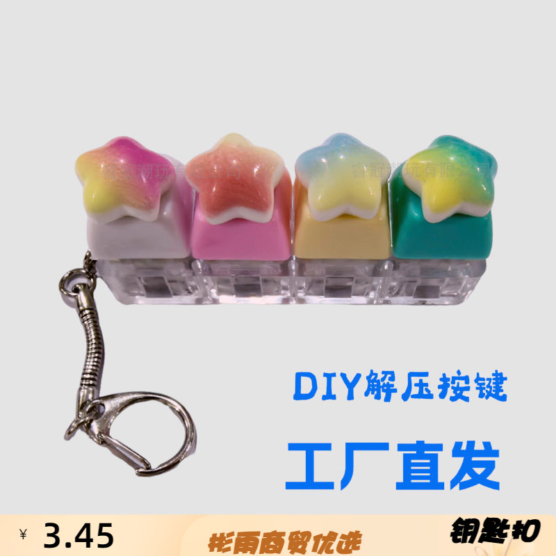 跨境新奇特按键炫彩灯效解压按键