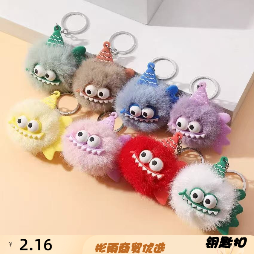 仿獭兔毛小怪兽钥匙扣毛绒挂件可