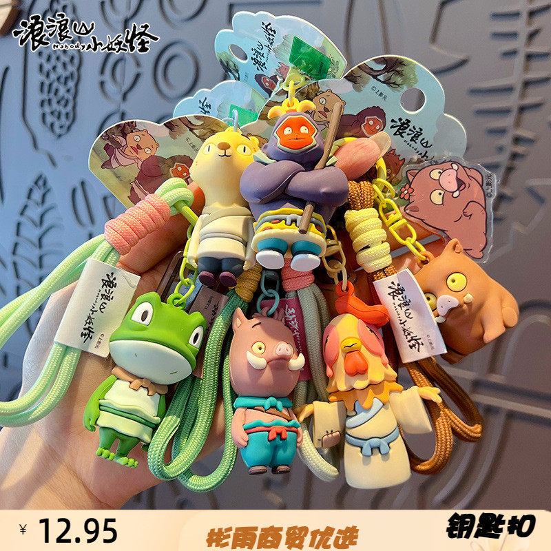 新款正版浪浪山小妖怪钥匙扣挂件