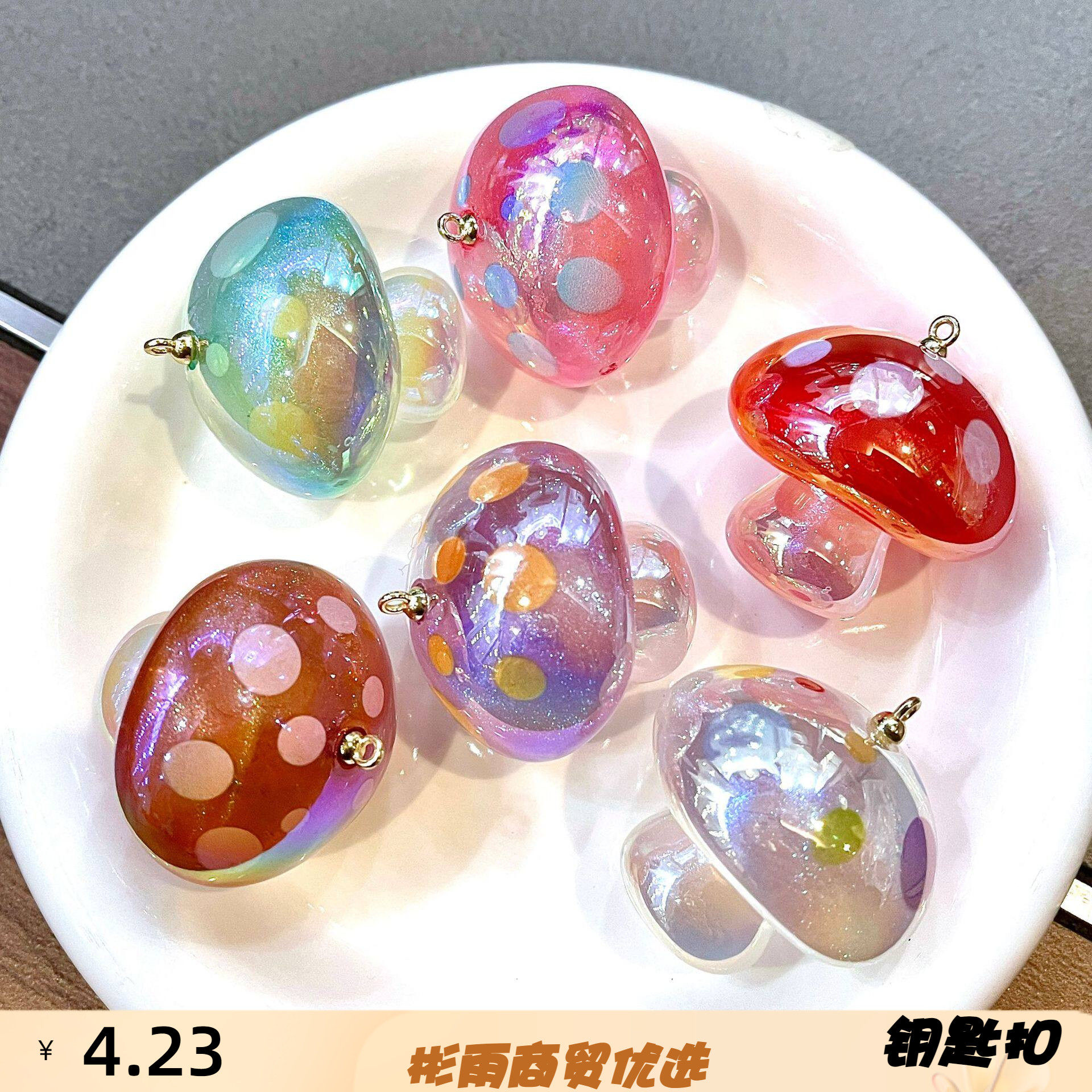 人鱼姬树脂珠光细闪立体蘑菇挂件