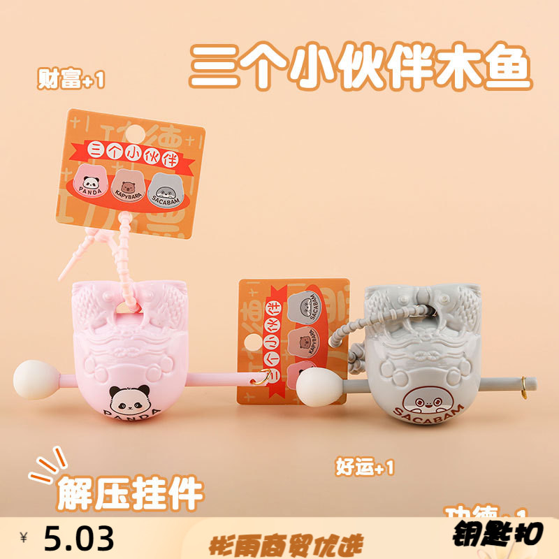 正版熊木鱼钥匙扣卡通可爱创意解