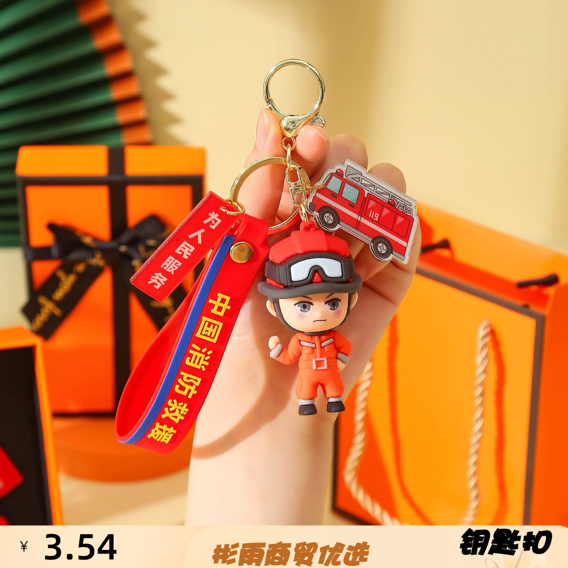 创意新品消防员钥匙扣消防安全宣