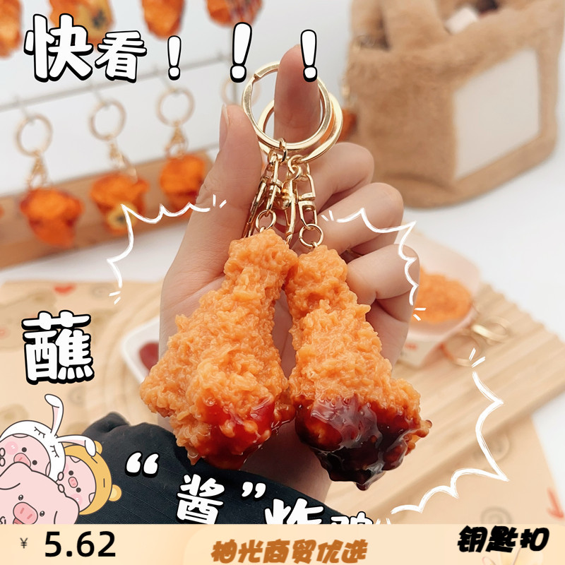 仿真日式食物钥匙扣蘸酱炸鸡翅块