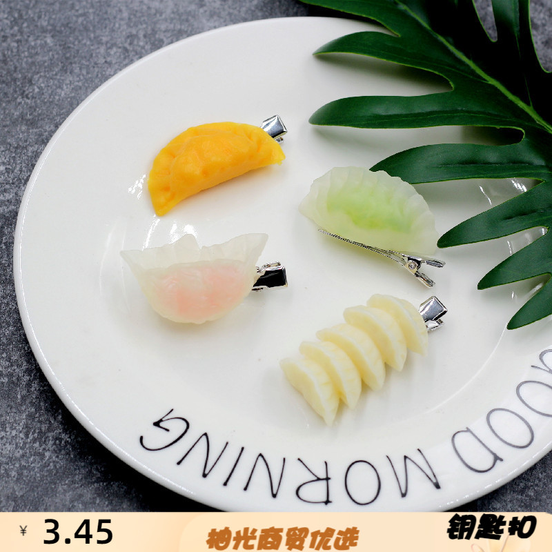 趣味可爱仿真食物饺子馄饨蛋饺发