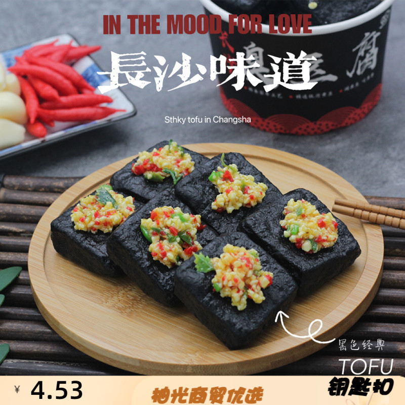 仿真食物老长沙炸臭豆腐蒜蓉辣椒
