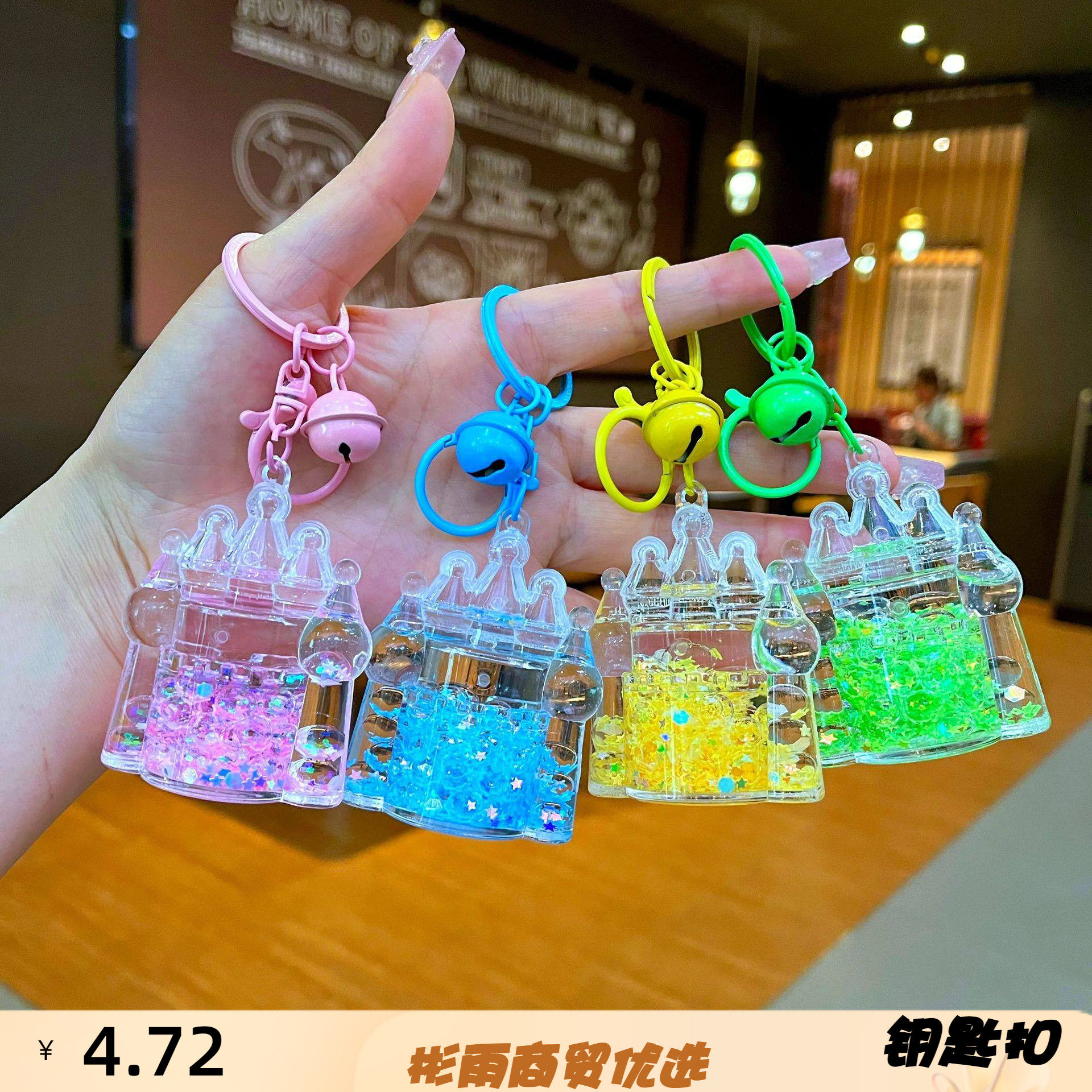 入油夜光泡泡珠童话城堡钥匙扣挂件流沙瓶摆件吊饰小礼物背包挂饰,服饰配件/皮带/帽子/围巾,钥匙扣,淘宝优惠券,粉丝福利购,淘宝优惠卷