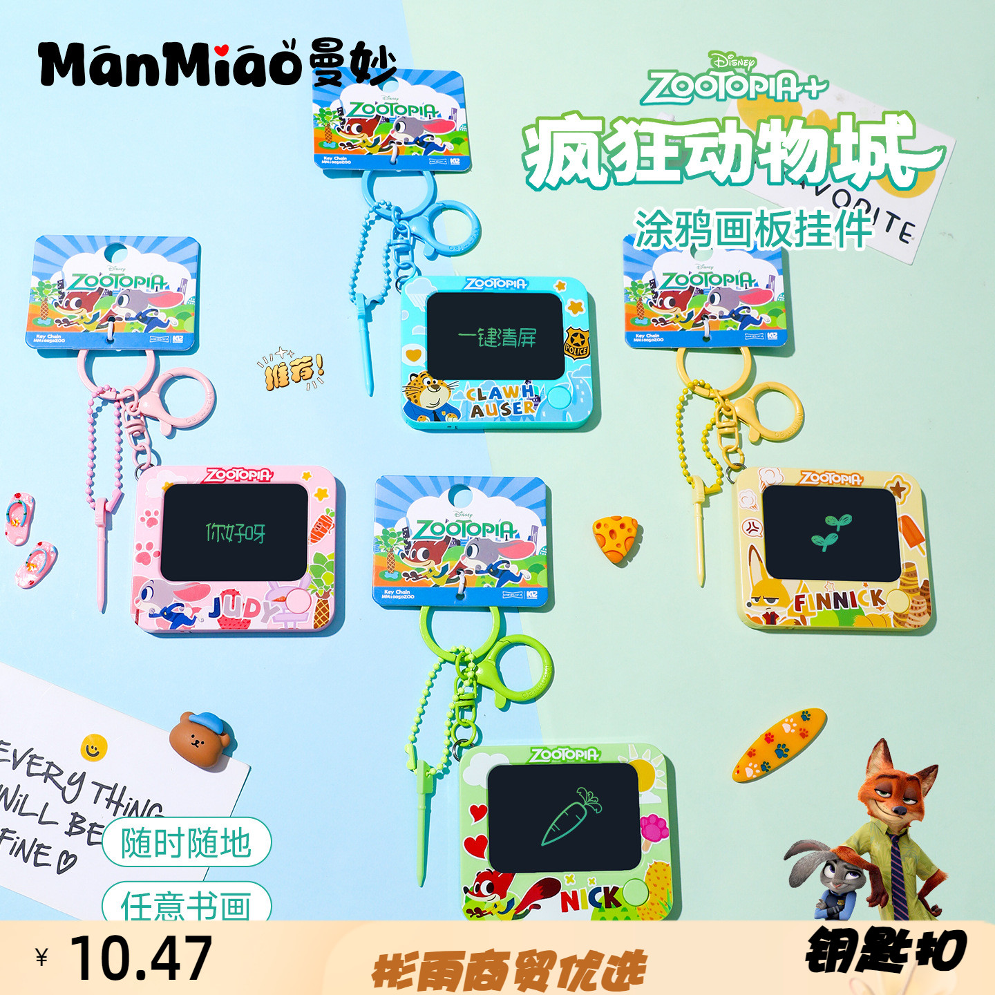 新款正版疯狂动物城画板挂件益智