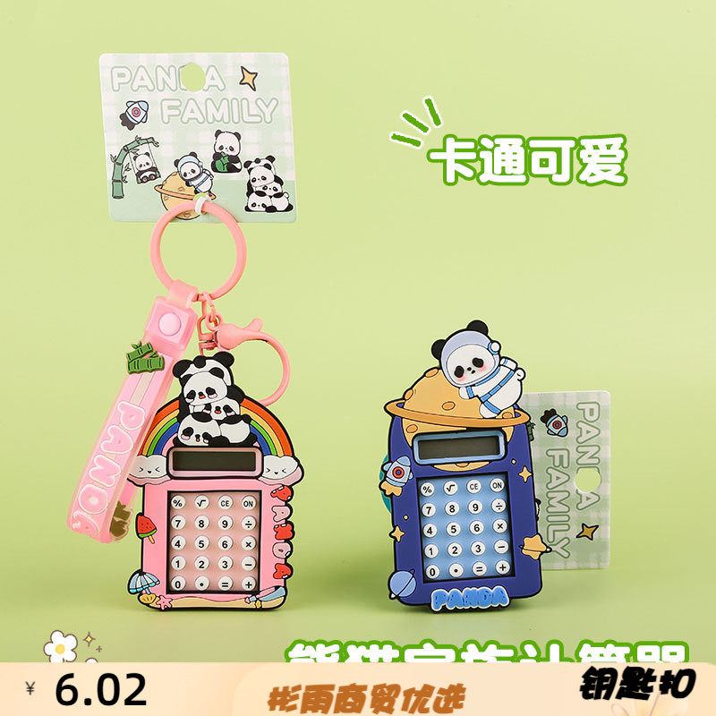 正版熊家族计算器钥匙扣可爱卡通