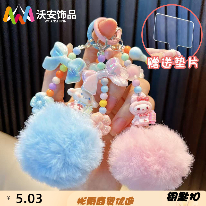 毛球公仔串珠钥匙扣可爱女生包挂