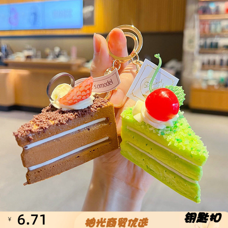 创意仿真慕斯千层三角蛋糕钥匙扣