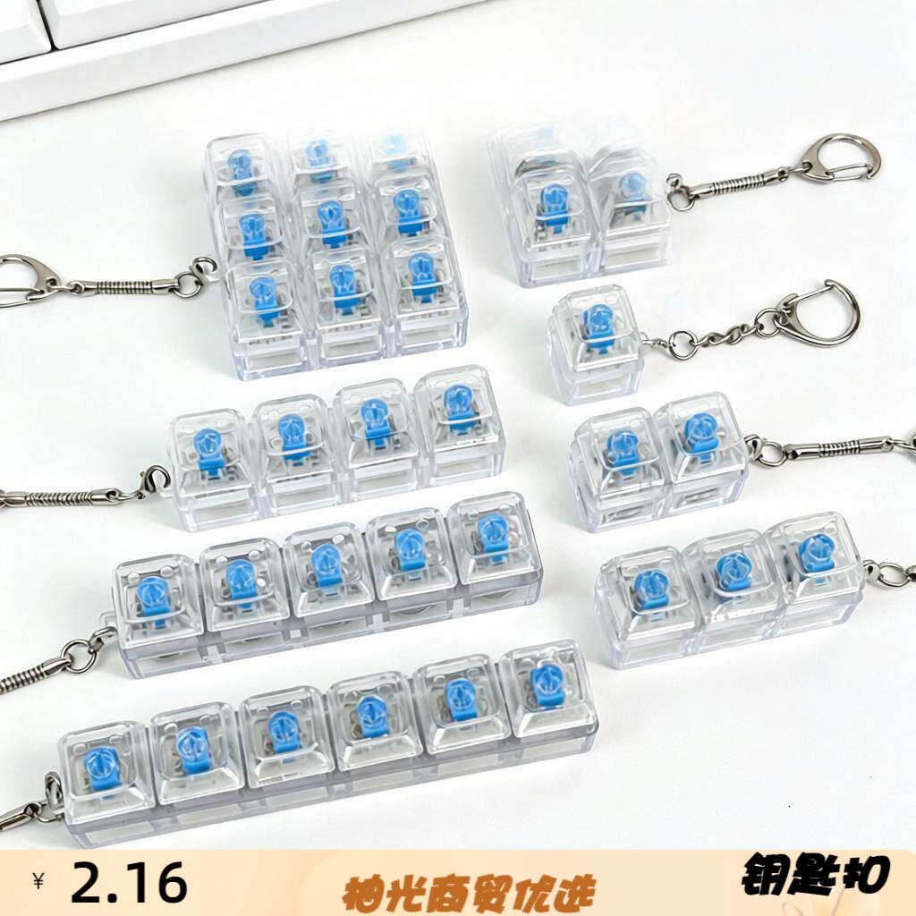 透明按键解压钥匙扣123456键九键
