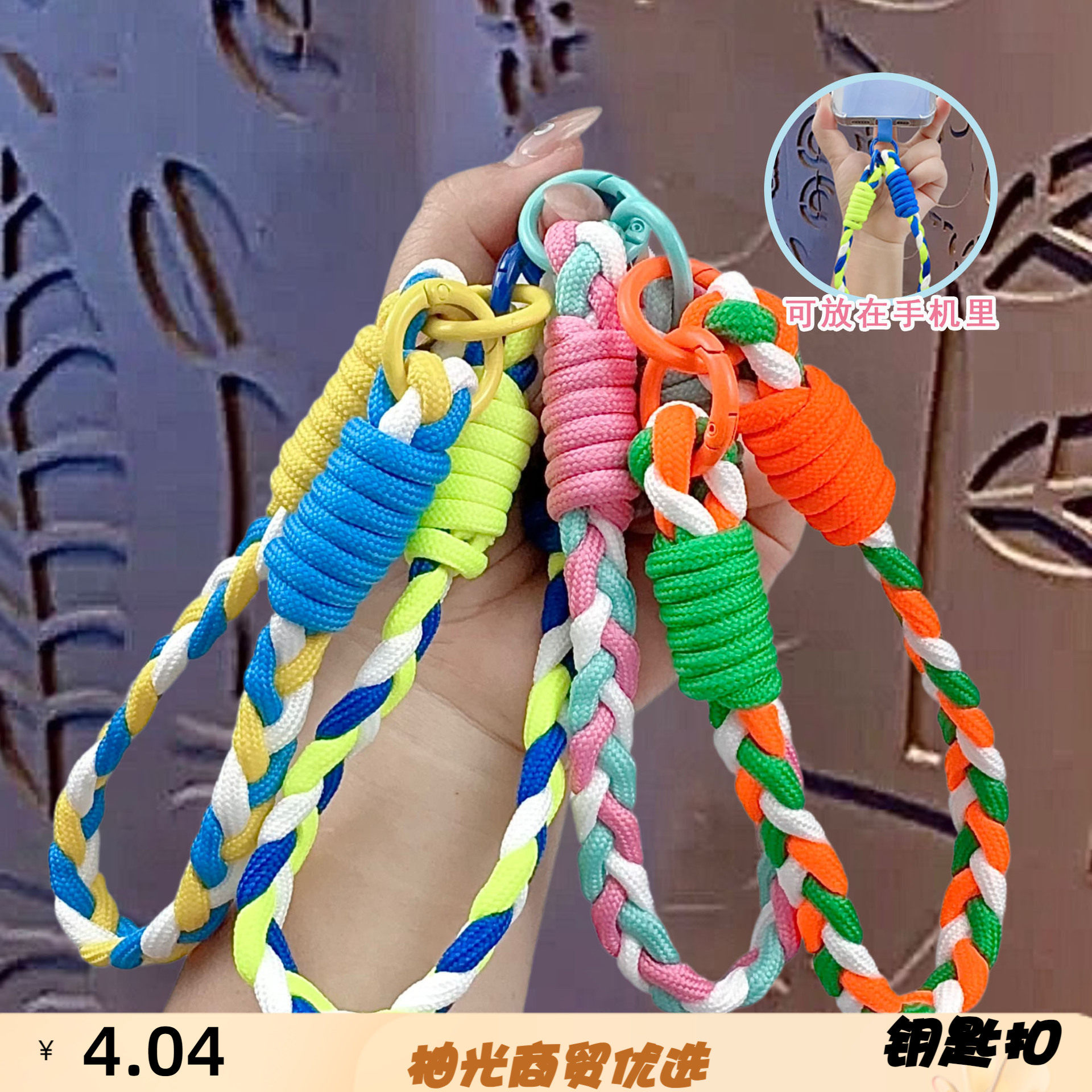 创意彩色手绳钥匙链挂件可爱情侣
