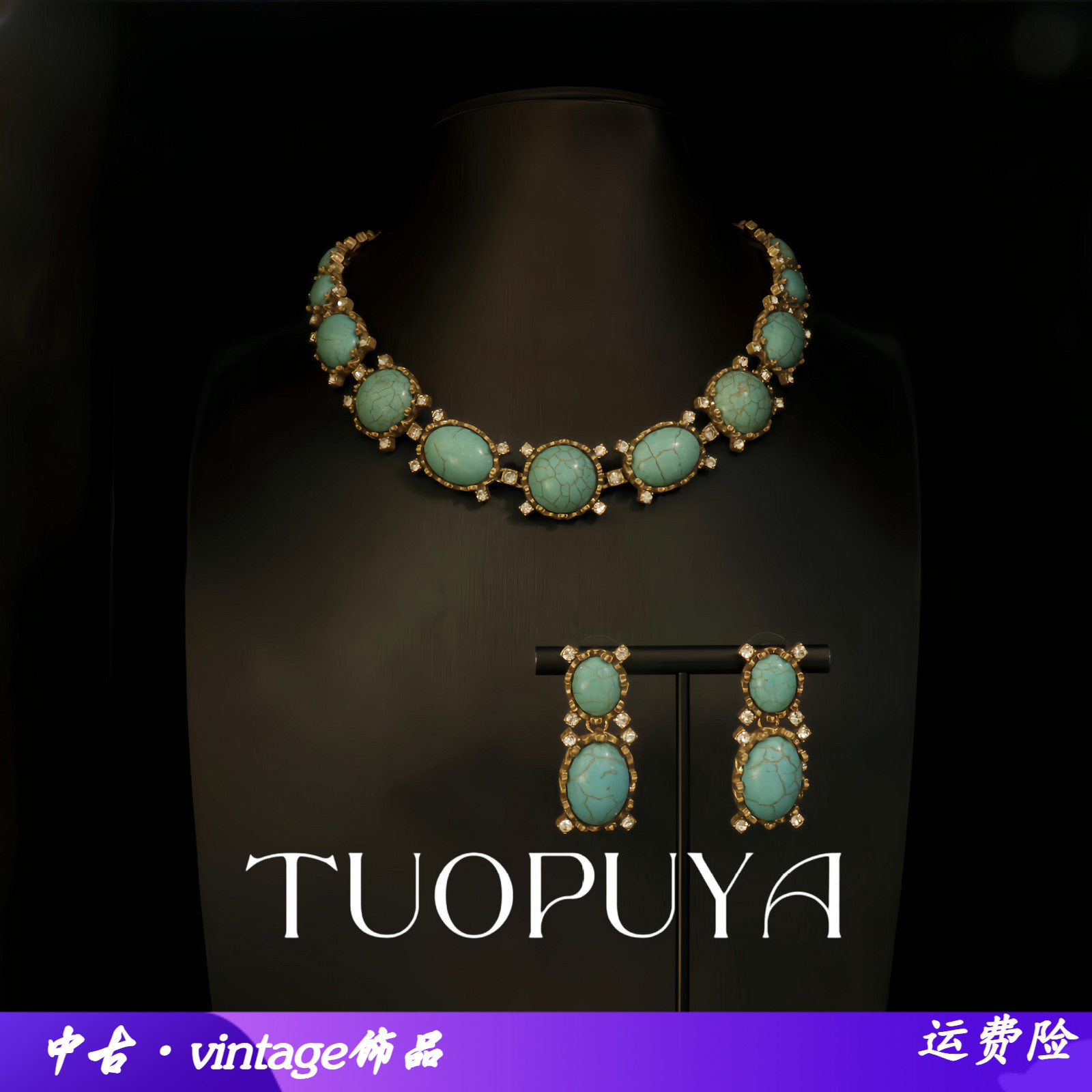 复古vintage绿松石宝石镶嵌时尚