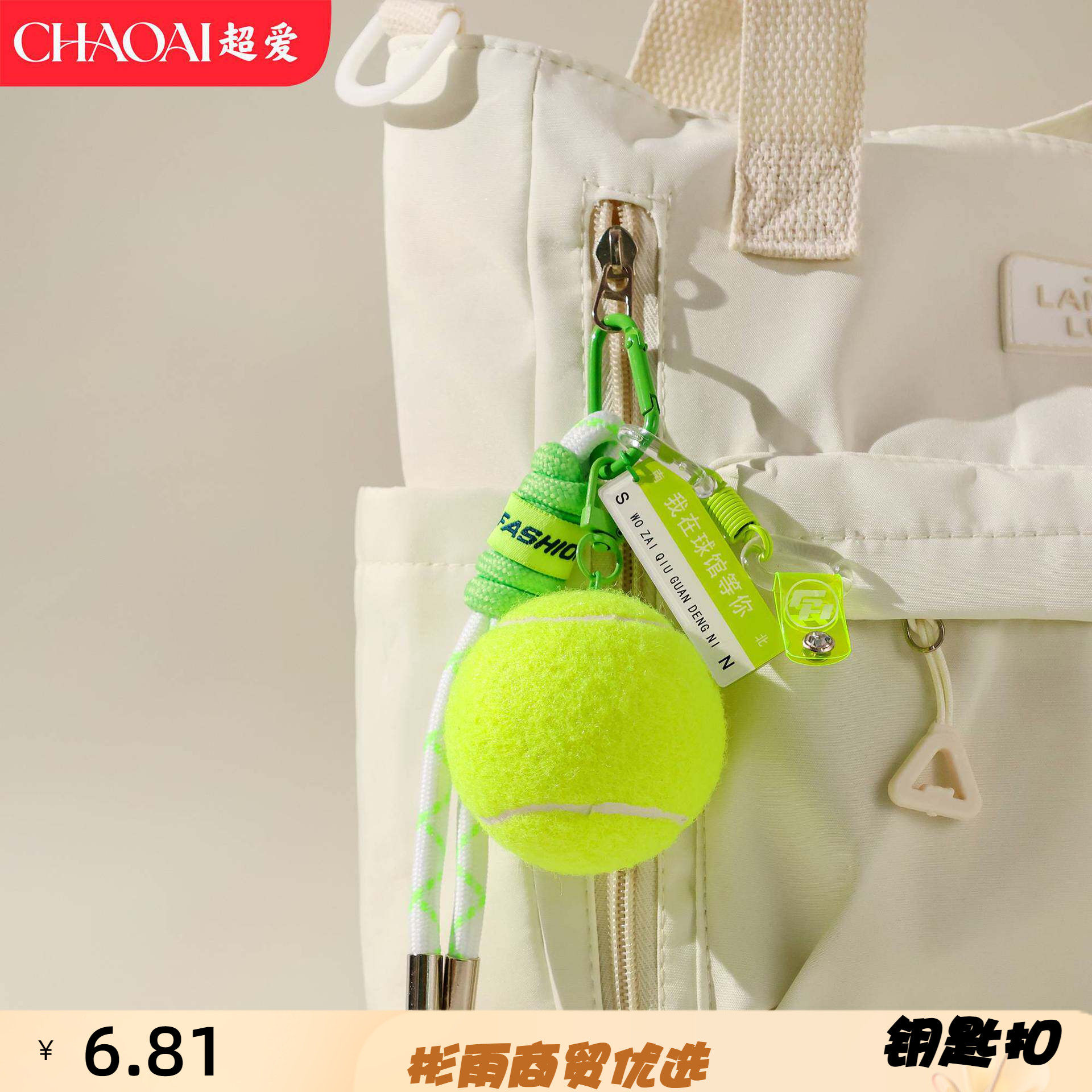 创意仿真网球钥匙扣潮流手工编织