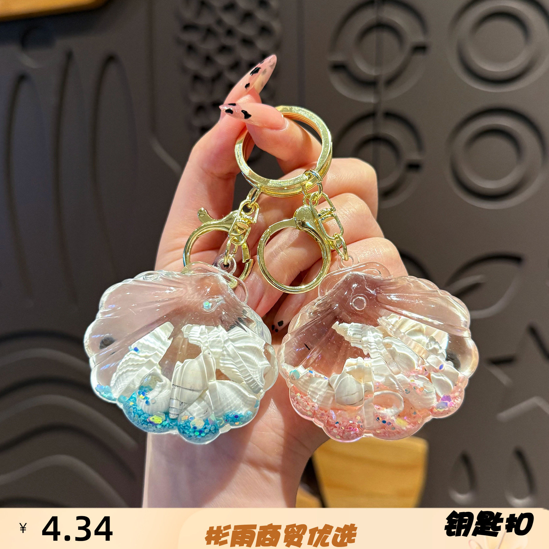 原创入油贝壳瓶钥匙扣可爱卡通趣