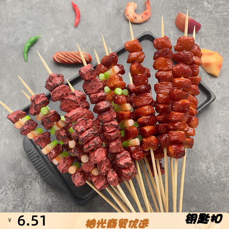 仿真串串烧烤串假羊肉串牛肉串肉