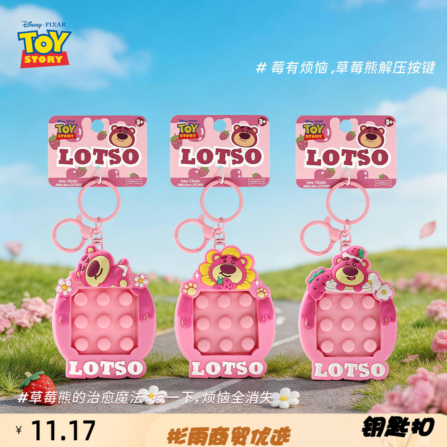 正版草莓熊系列钥匙扣创意挂件书