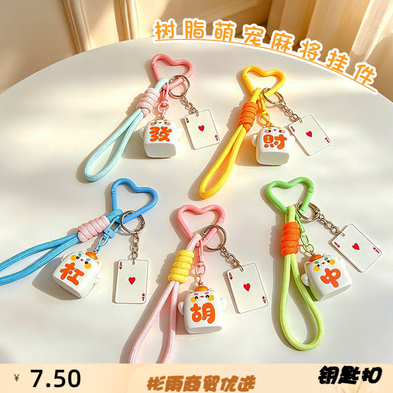可爱卡通麻将小钥匙扣发财中胡杠