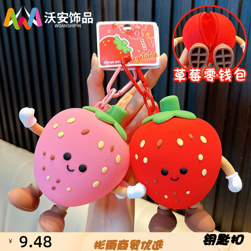 创意草莓硅胶零钱包钥匙扣挂饰耳