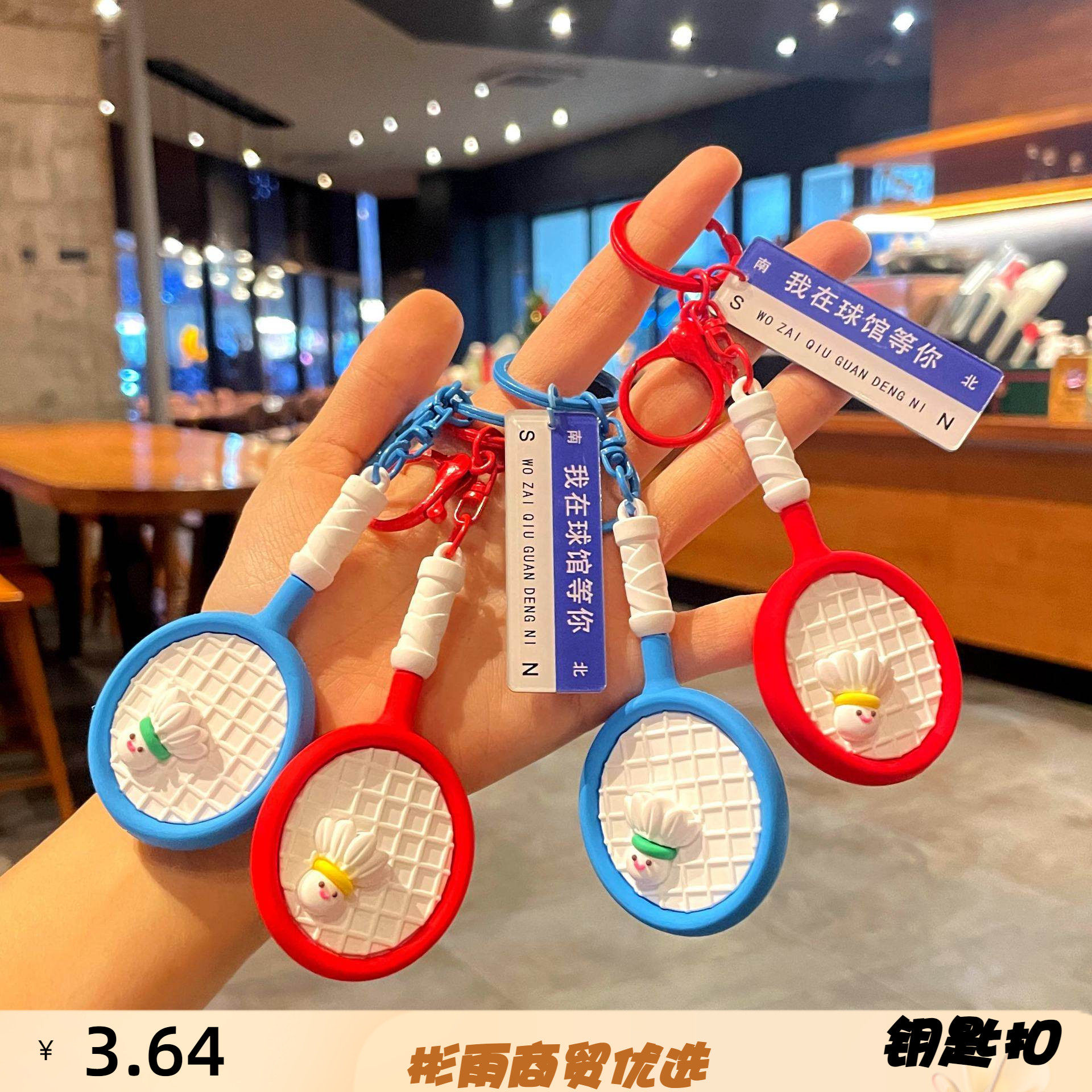 可爱羽毛球挂件钥匙扣卡通羽毛球拍书包挂件新年小礼品羽毛球周边