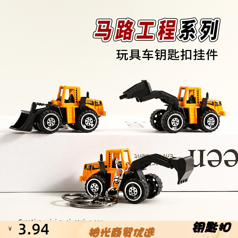 马路工程推土车系列钥匙扣儿童玩