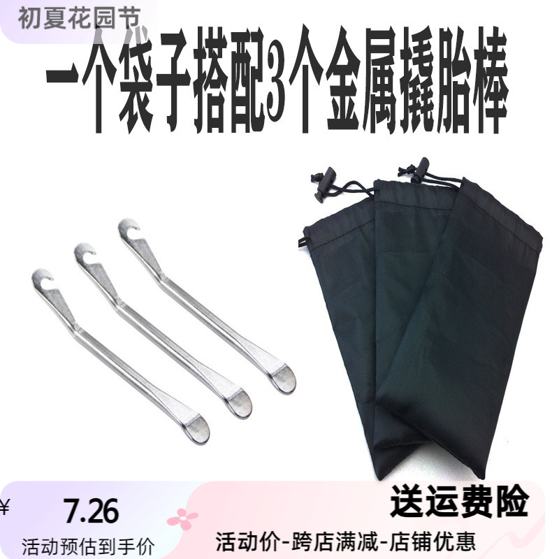 新款 自行车塑料撬胎棒扒胎器补胎工具撬棒金属撬胎棒跨境组合装