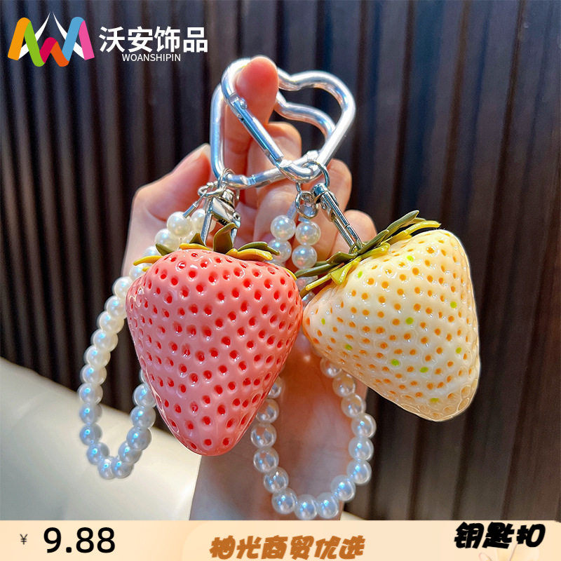 立体大草莓珍珠链钥匙扣仿真草莓