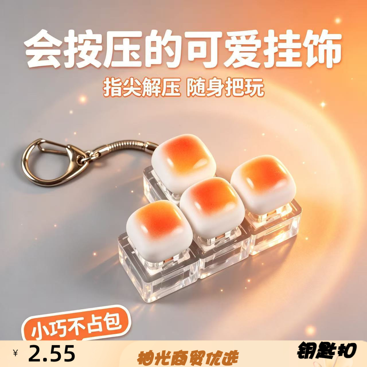 跨境仿真食物系解压按键焦糖面包