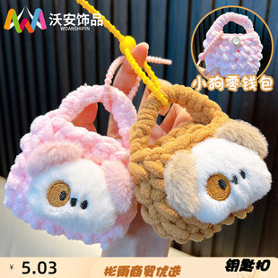 毛线编织迷你零钱包卡通小狗毛绒小挂件随身耳机线收纳袋小礼品