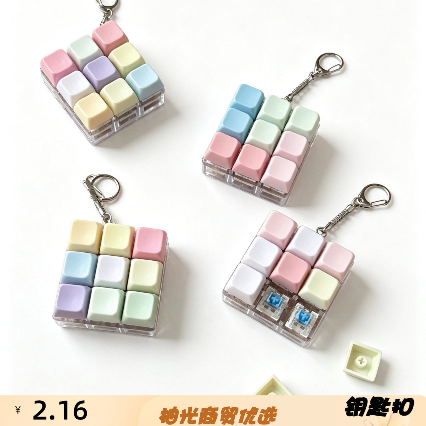 跨境解压PC九宫格按键钥匙扣马卡