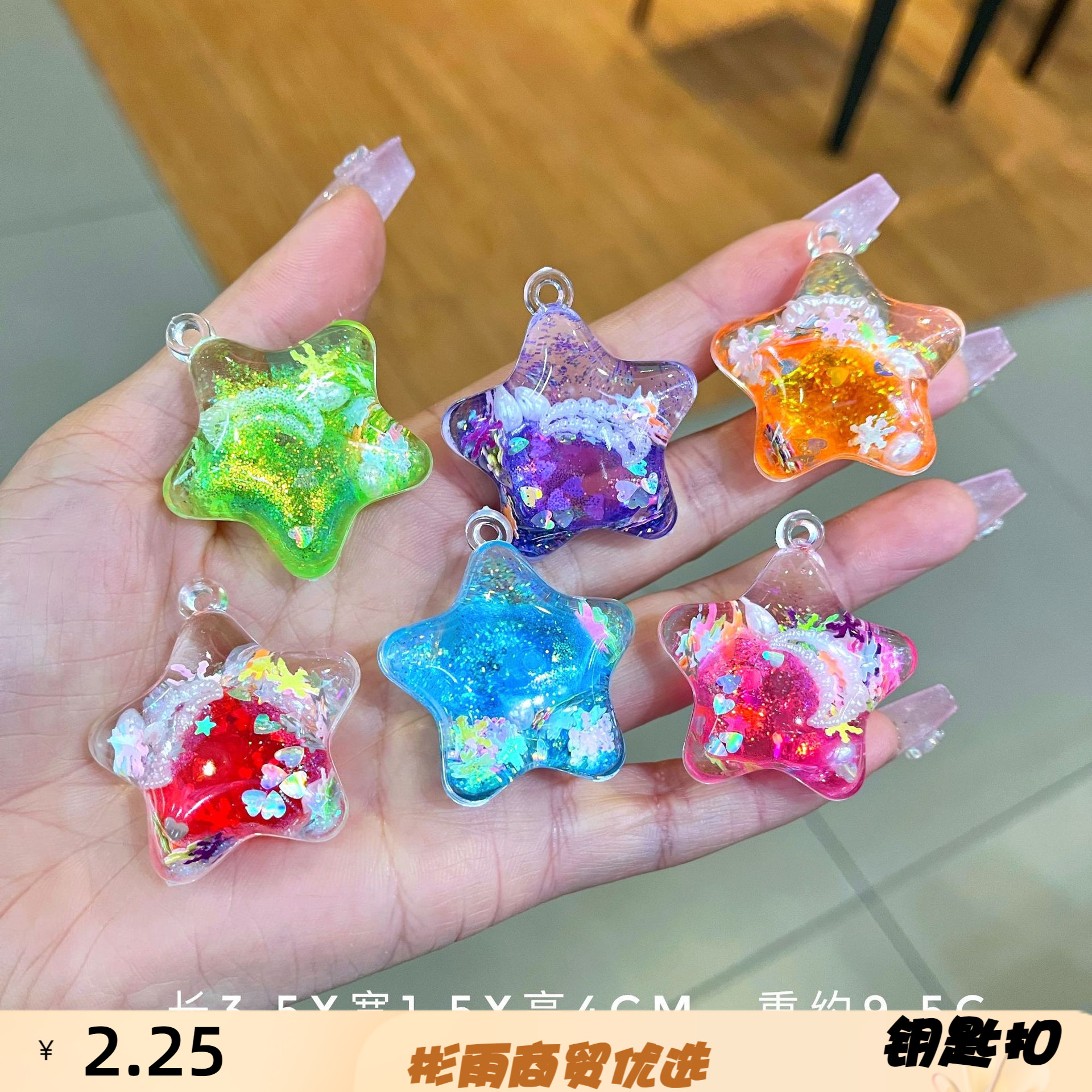 微景观可爱爆闪迷你五角星水晶挂