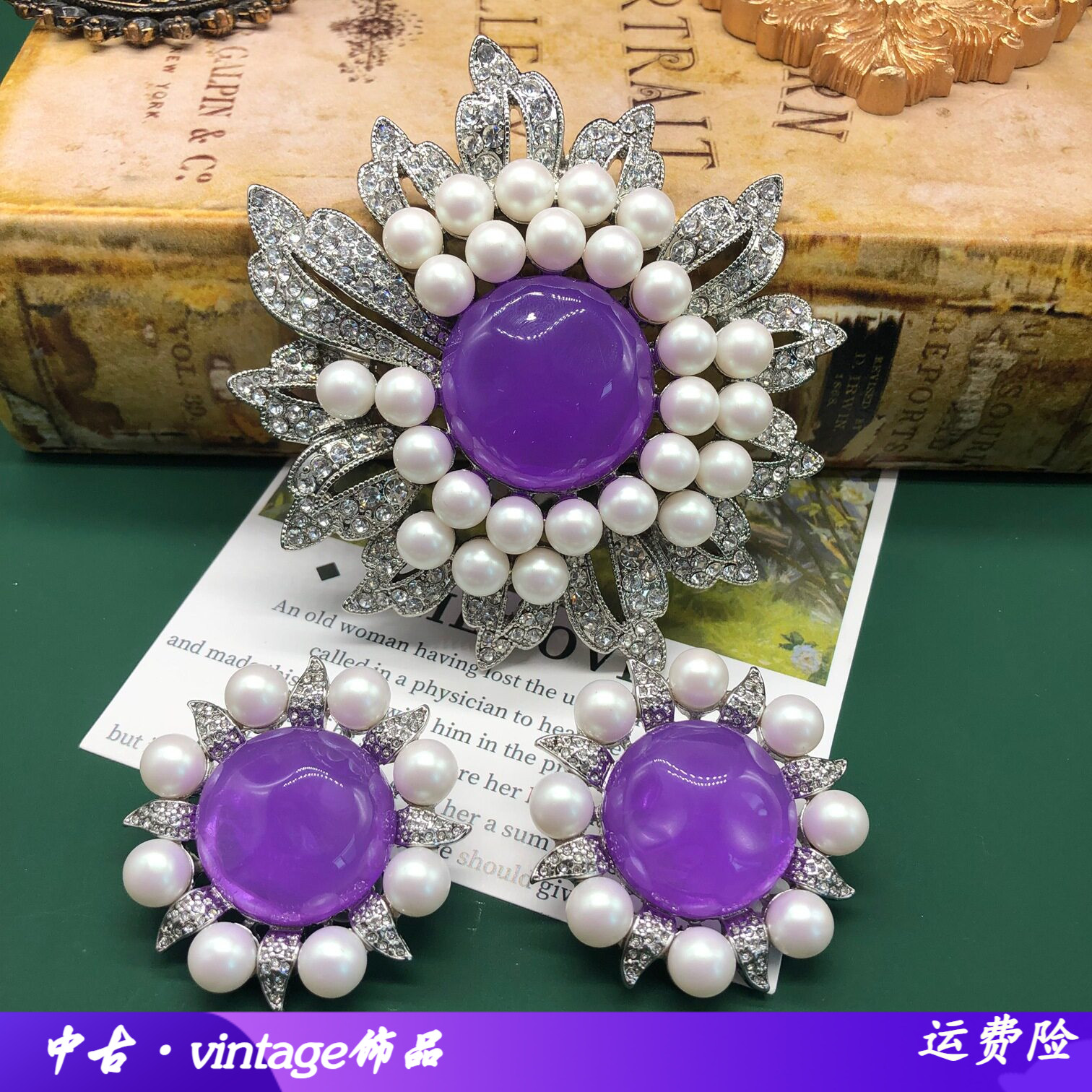 中古饰品套装小众高级感紫色镶嵌